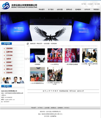 北京公館管理網(wǎng)攜手協(xié)會組織，共筑北京網(wǎng)站建設(shè)新標桿——夜貓網(wǎng)絡(luò)的專業(yè)實踐